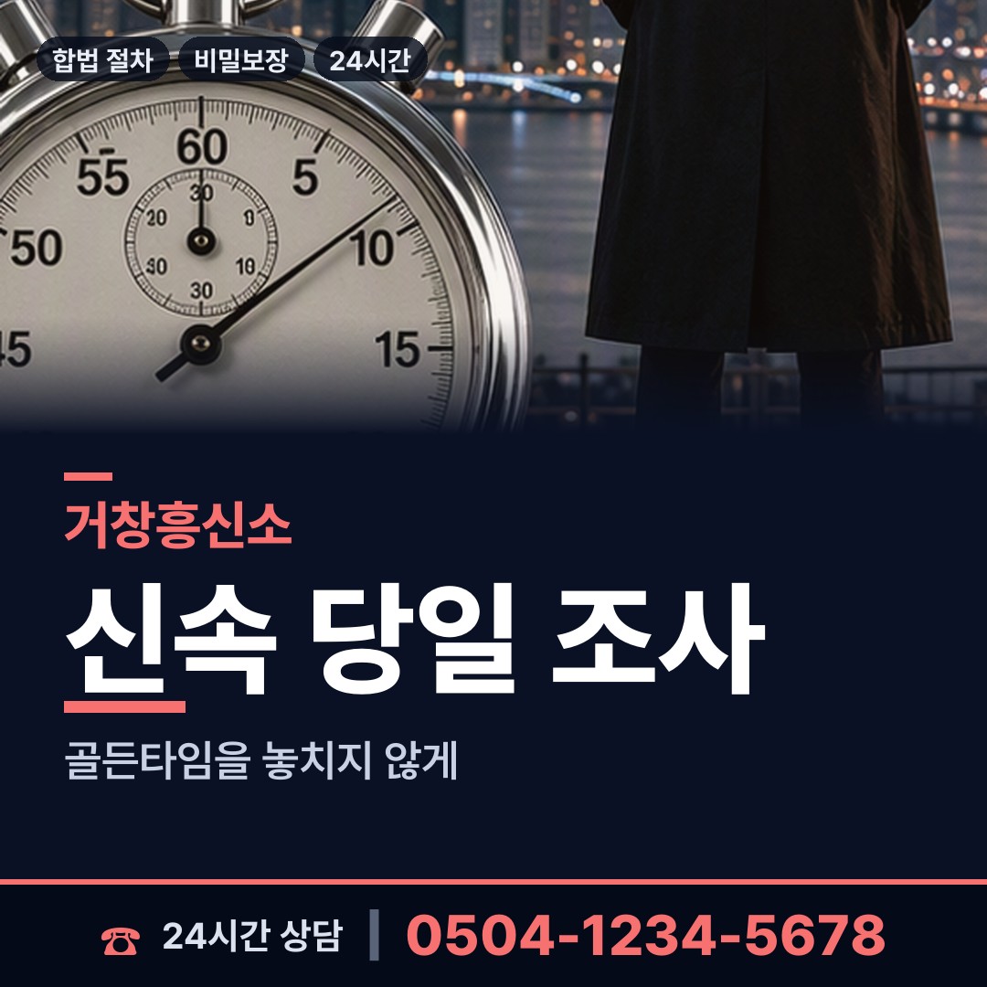 거창 남하면 배우자뒷조사 상담 안내