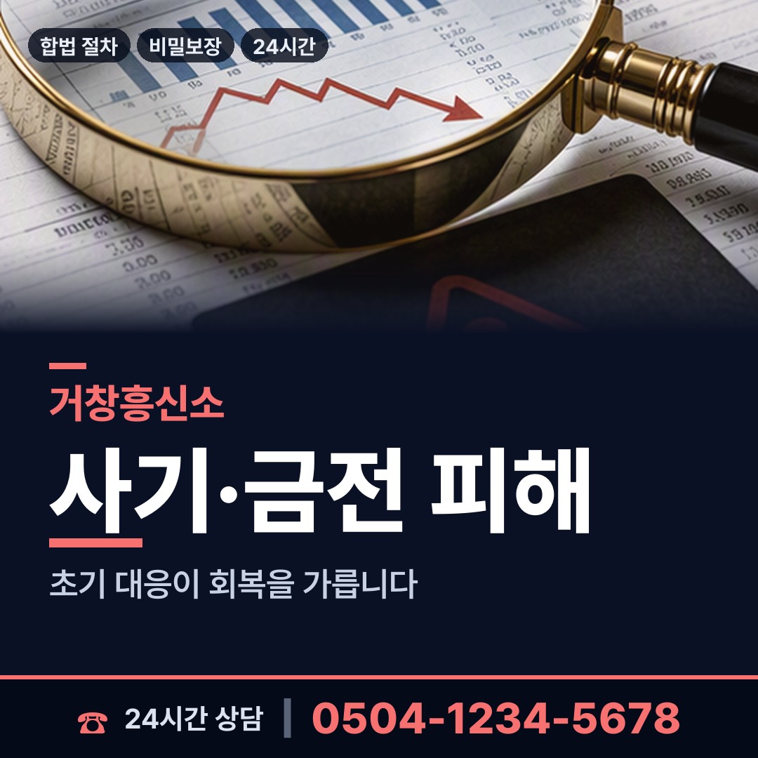 거창 남하면 탐정사무소 상담 안내