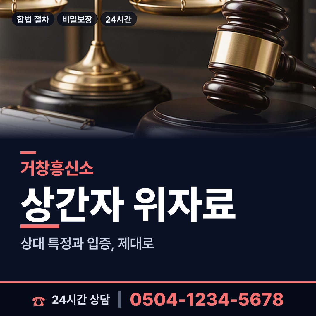 거창 남하면 상간자신원 상담 안내