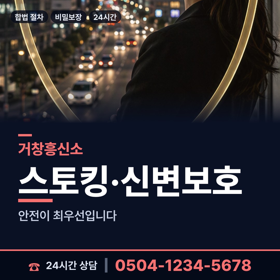 거창 남하면 흥신소 상담 안내