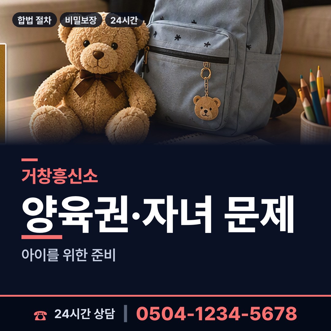 거창 남하면 재산분할조사 상담 안내